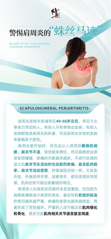 源文件下载【肩周炎科普常识海报】编号：71620031709448290