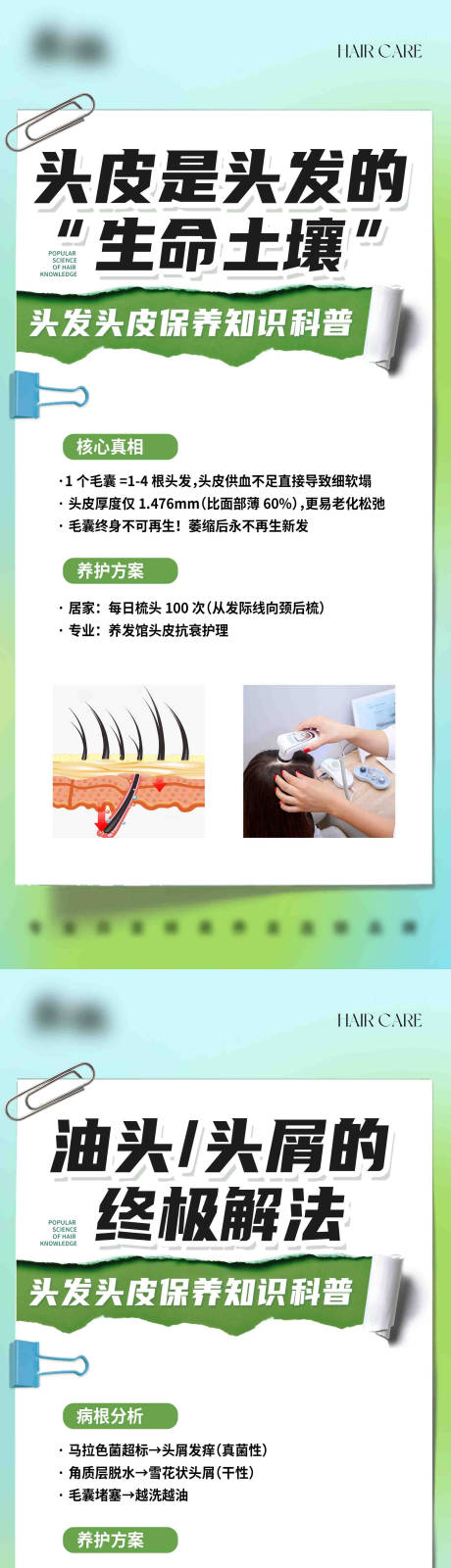源文件下载【享设计】搜索编号：57690032035362499【护发知识科普海报】