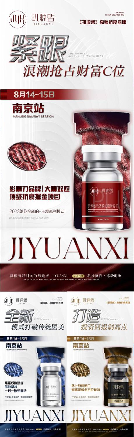 源文件下载【医美水光产品招商造势宣传系列海报】编号：43020031909296575