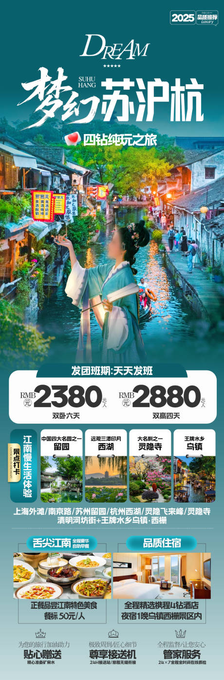 源文件下载【江南旅游海报】编号：47540031796313781