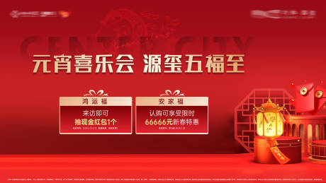 源文件下載【地產元宵喜樂會紅金主畫面】編號：96510032226015702
