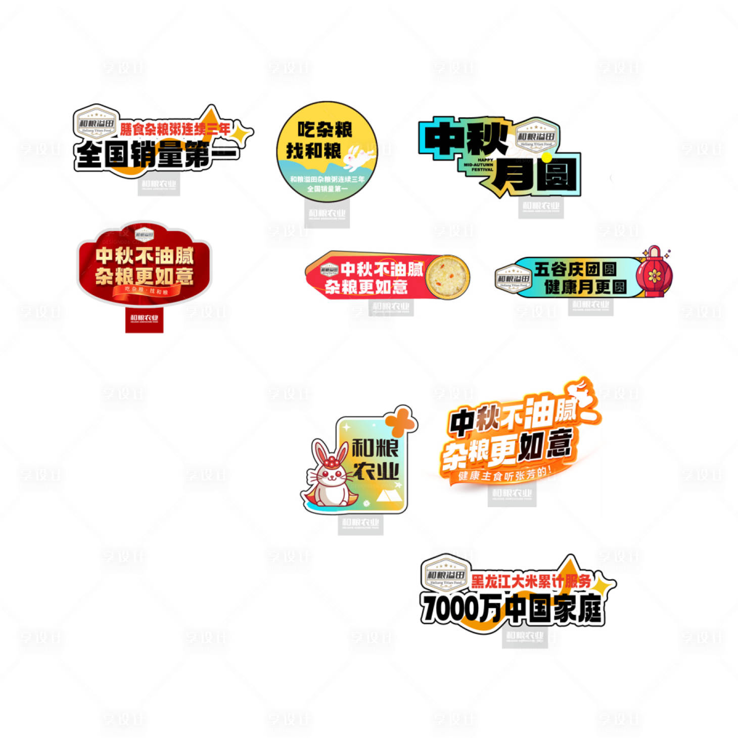 源文件下载【享设计】搜索编号：72160032257424019【中秋异形手举牌】