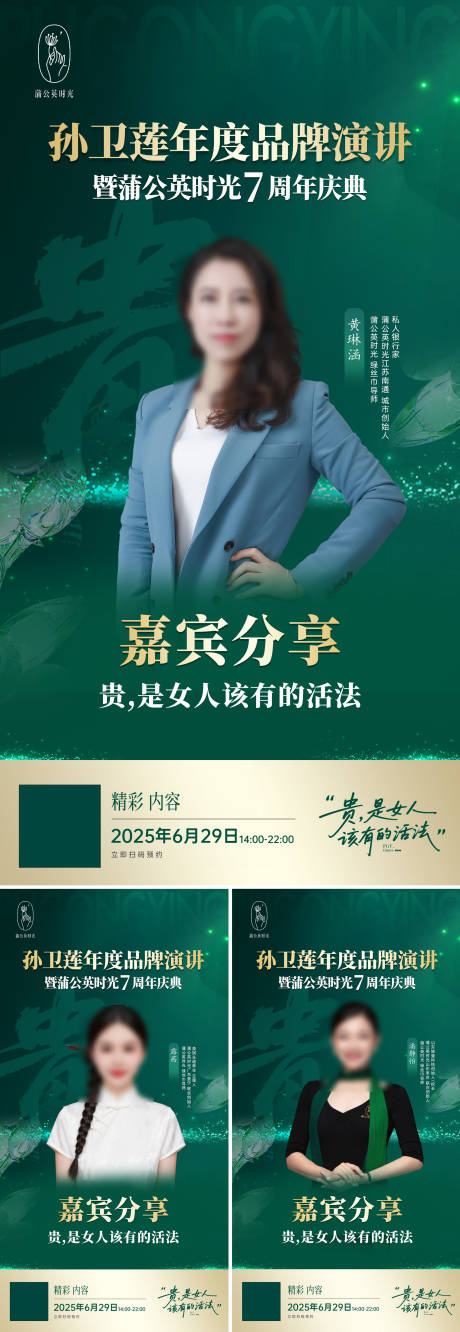 源文件下载【大健康/形体礼仪人物海报嘉宾海报】编号：84260031676292246