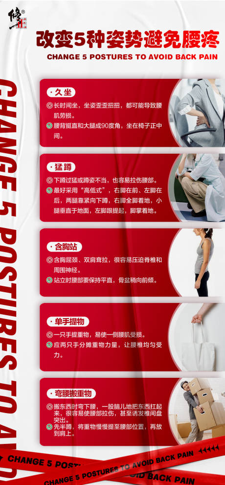 源文件下载【腰疼科普海报】编号：95570031708972142