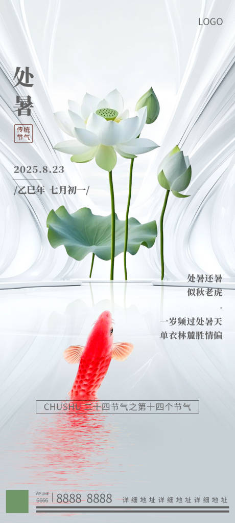 源文件下载【处暑海报】编号：76590032107556188
