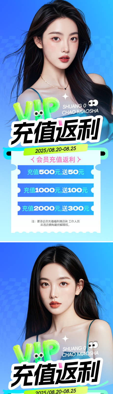 源文件下载【享设计】搜索编号：29690032210265392【医美vip充值海报】