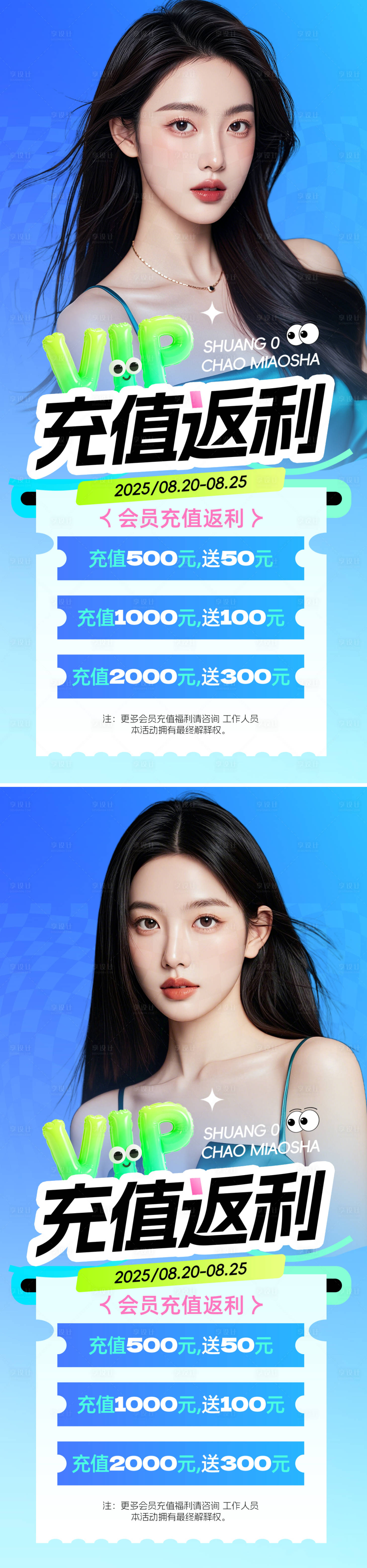 源文件下載【享設計】搜索編號：29690032210265392【醫美vip充值海報】