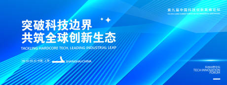 源文件下载【享设计】搜索编号：65520031984589030【共筑全球创新生态科技峰会背景板】