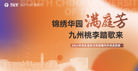 源文件下載【享設計】搜索編號：32970031861335037【校友回歸KV背景板】
