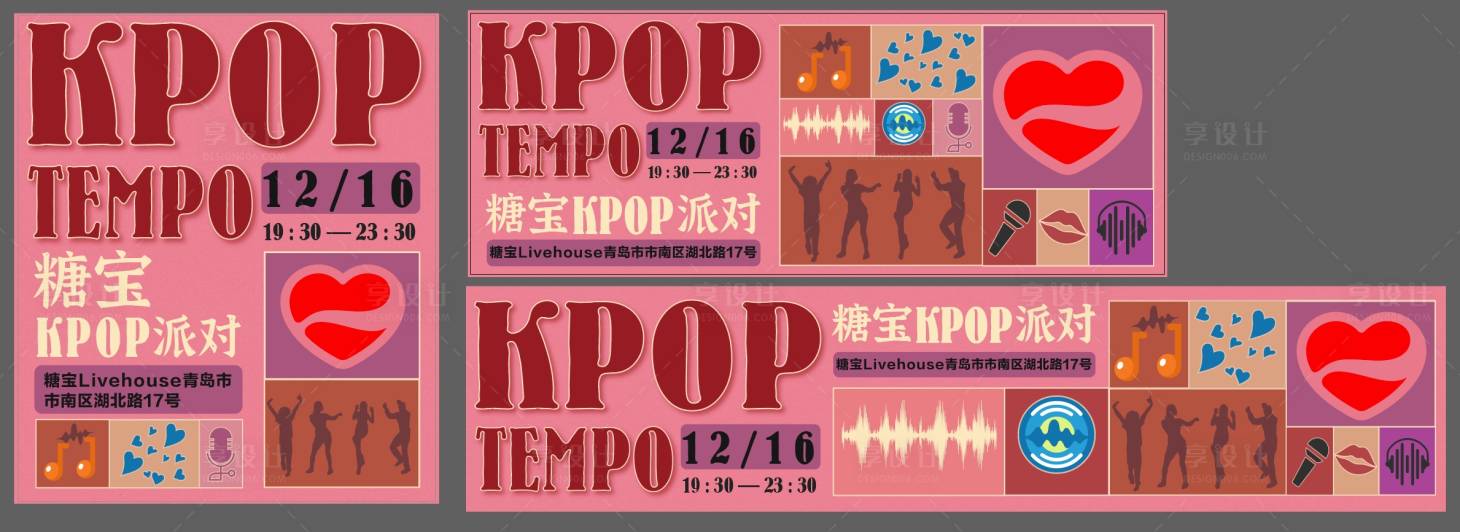 源文件下載【享設計】搜索編號：37330031725278202【KPOP音樂海報展板】
