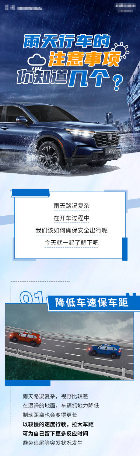 源文件下载【享设计】搜索编号：57790032186047807【雨天行车注意事项手绘长图】