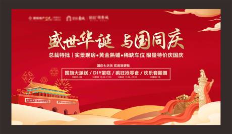 源文件下载【享设计】搜索编号：41370032023447968【国庆节活动海报】