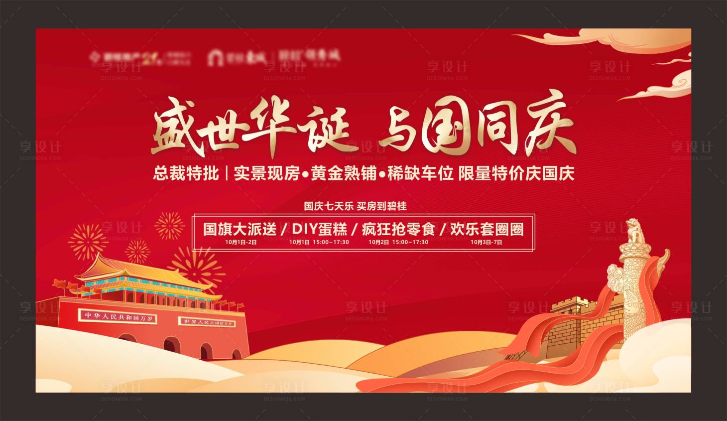 源文件下载【享设计】搜索编号：41370032023447968【国庆节活动海报】