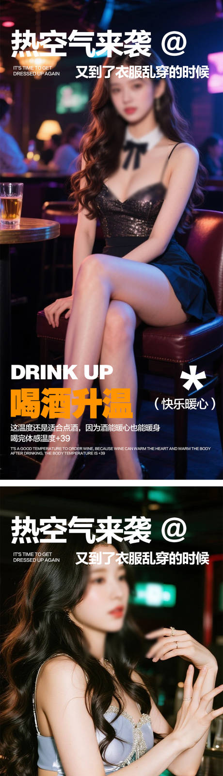 源文件下载【享设计】搜索编号：94240031857394425【酒吧转场海报】