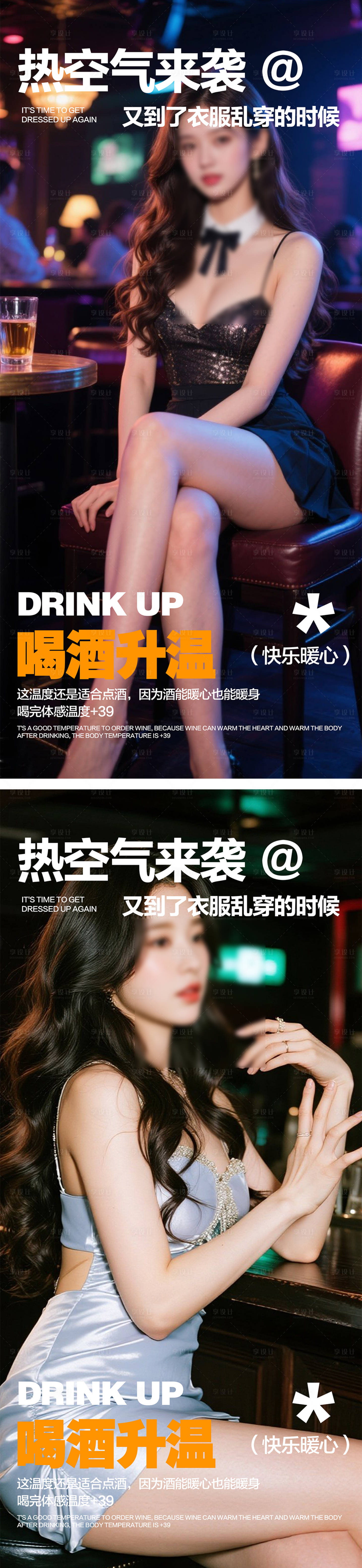源文件下載【享設計】搜索編號：94240031857394425【酒吧轉場海報】