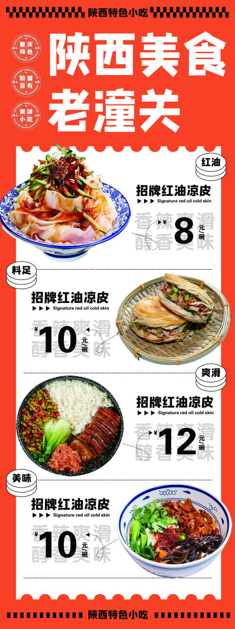 源文件下载【餐饮美食菜单宣传灯箱海报】编号：24670031817024776