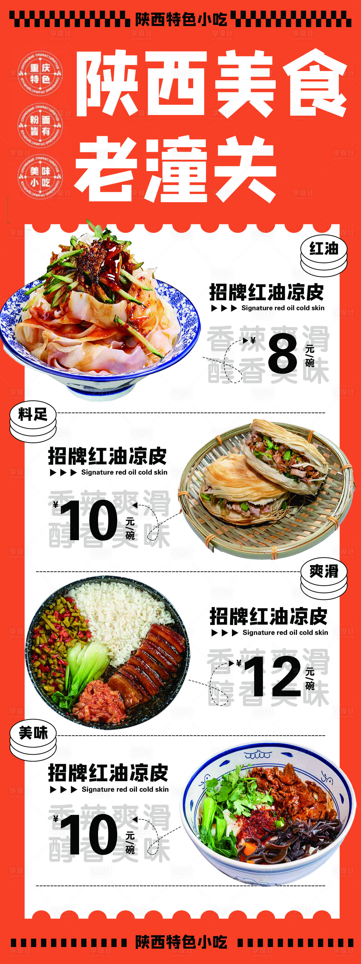 源文件下载【享设计】搜索编号：24670031817024776【餐饮美食菜单宣传灯箱海报】