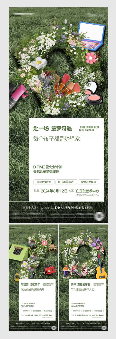 源文件下载【享设计】搜索编号：50840031700434610【夏日面部彩绘露营音乐活动系列海报】