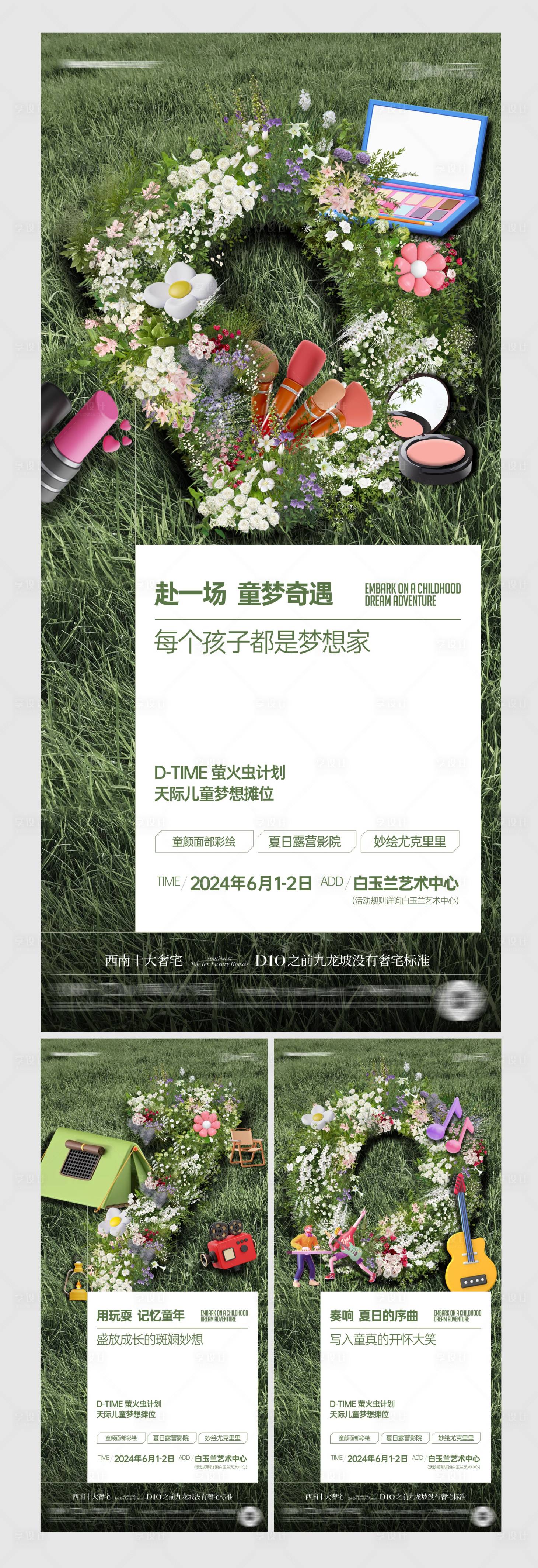 源文件下载【享设计】搜索编号：50840031700434610【夏日面部彩绘露营音乐活动系列海报】