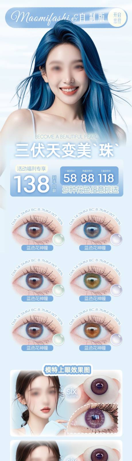 源文件下載【藍色美瞳詳情頁】編號：32730032119703067