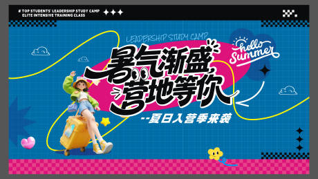 源文件下载【夏季入营季】编号：42160031898574179