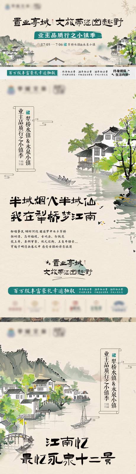 源文件下载【出游中式海报】编号：85540031734463991