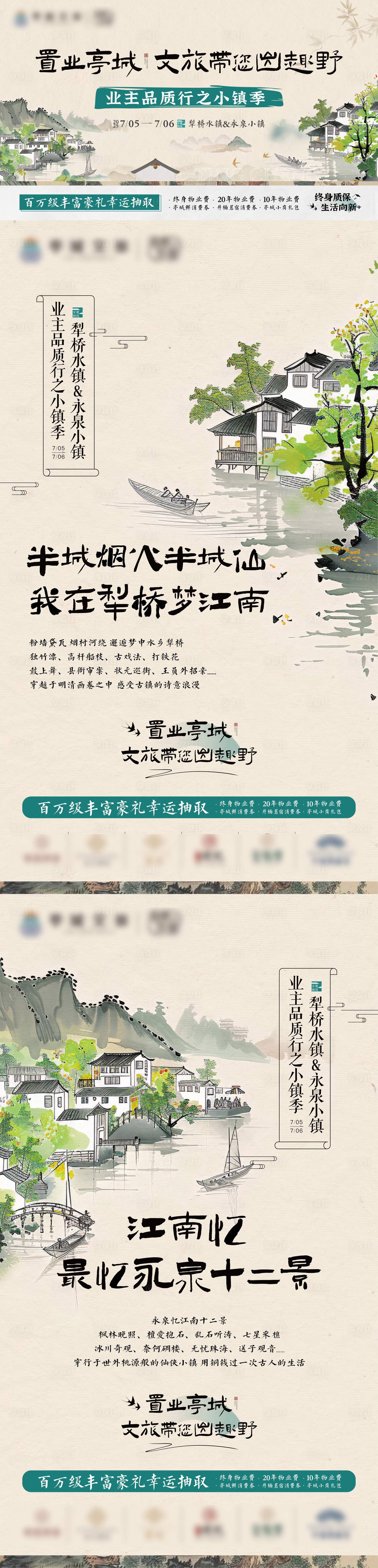 源文件下載【享設計】搜索編號：85540031734463991【出游中式海報】