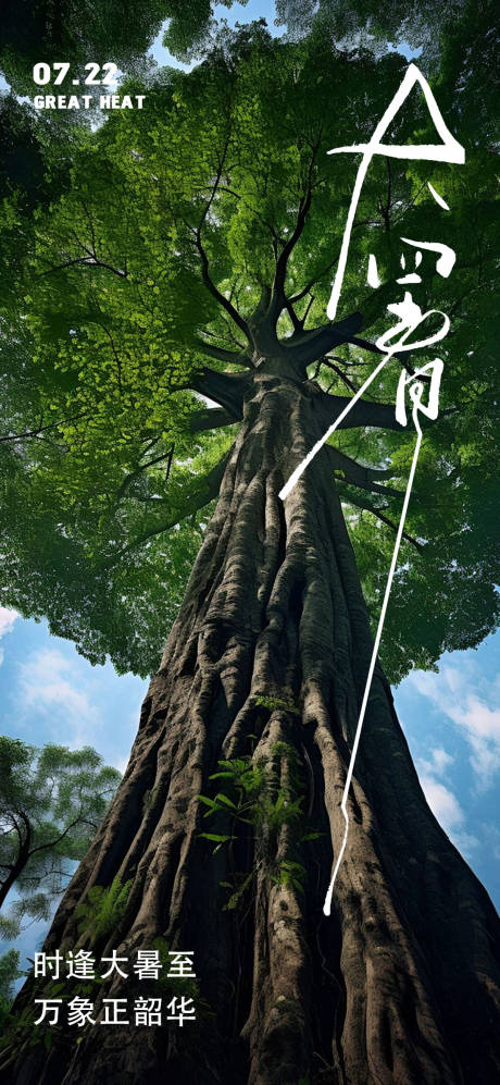 源文件下載【大暑節氣海報】編號：13480032071934530