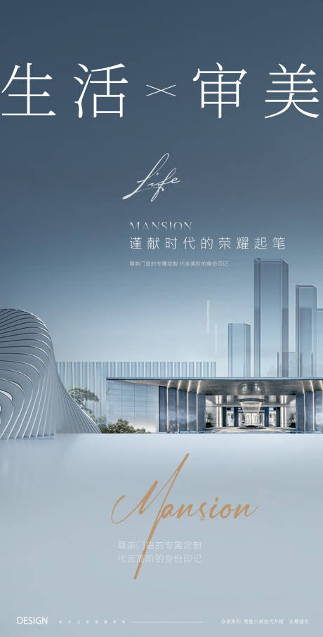 源文件下载【享设计】搜索编号：15080031967936111【地产生活审美高级海报】