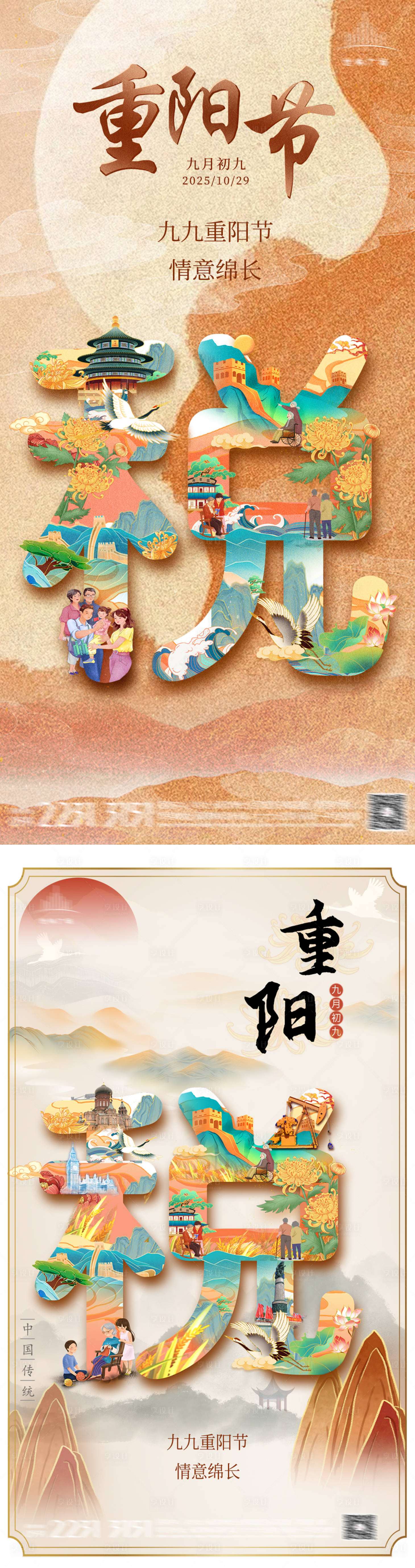 源文件下載【享設計】搜索編號：89850031914732452【重陽節(jié)國潮大字海報】