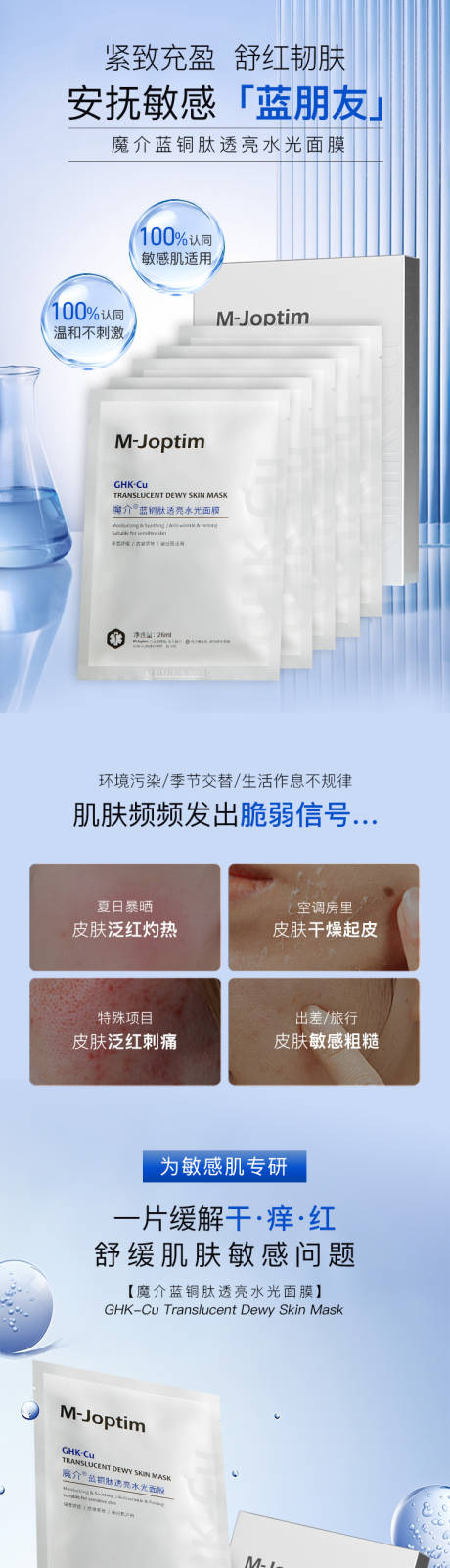 源文件下载【蓝铜钛面膜详情页】编号：37230032033025722