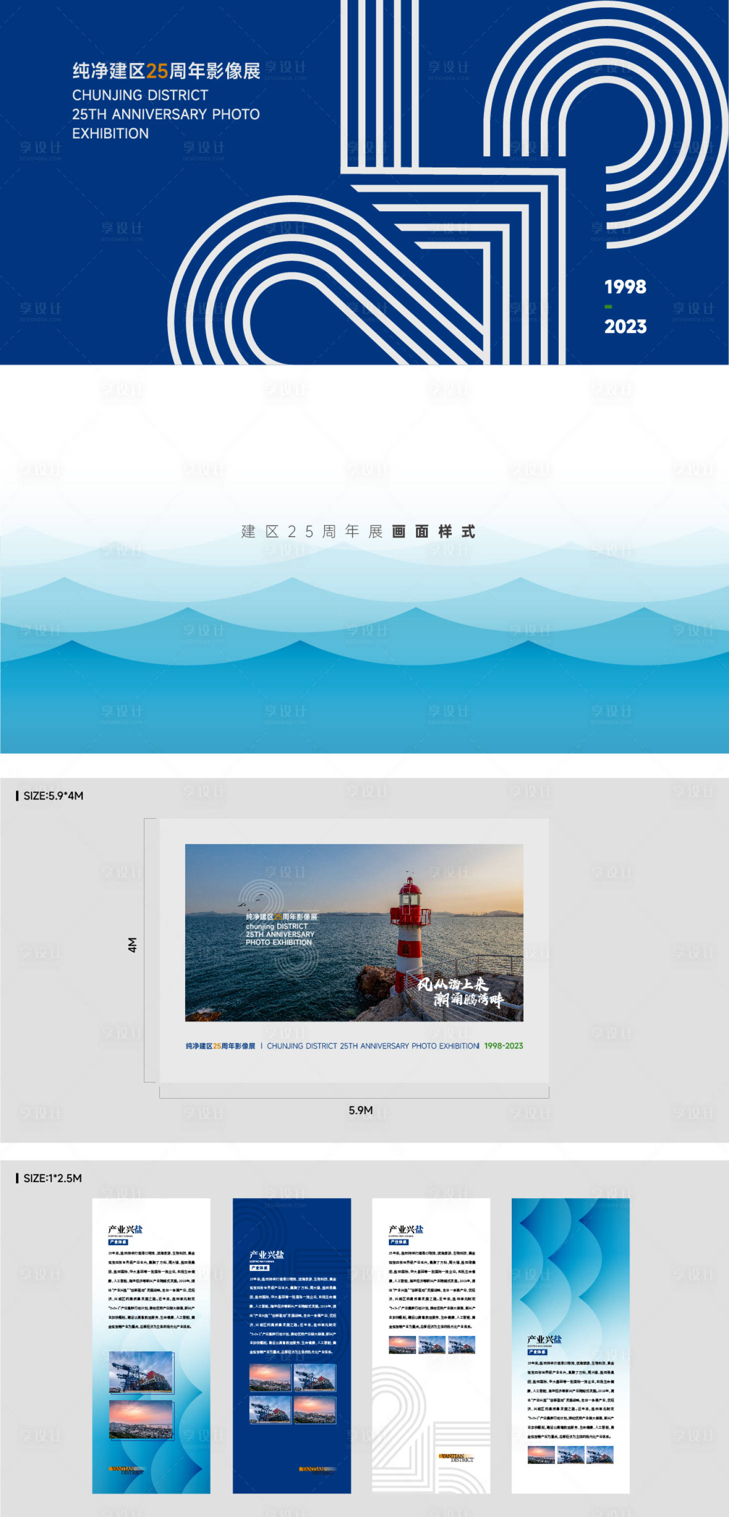 源文件下载【享设计】搜索编号：80900031680958340【25周年影像展物料】