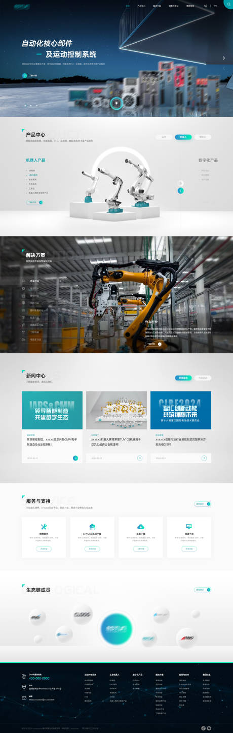 智能机械手臂网站首页