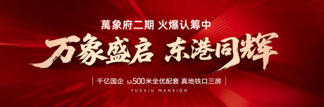 源文件下載【享設計】搜索編號：14950032165787250【地產促銷海報展板】