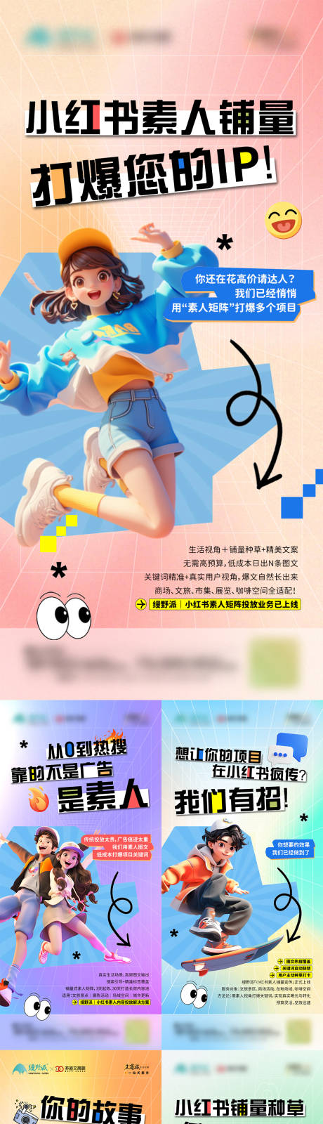 源文件下载【小红书素人宣传系列海报】编号：58110032143706707