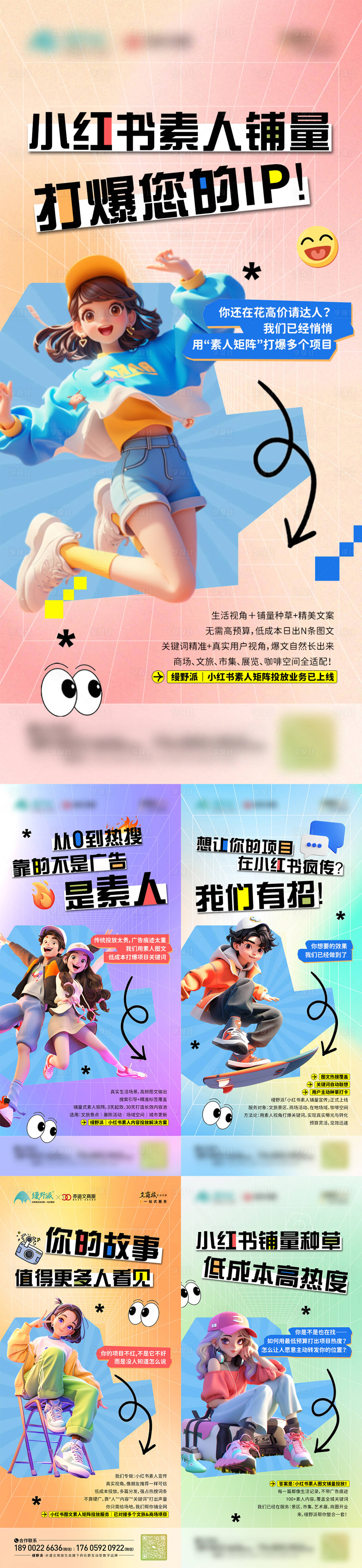 源文件下載【享設(shè)計(jì)】搜索編號(hào)：58110032143706707【小紅書(shū)素人宣傳系列海報(bào)】