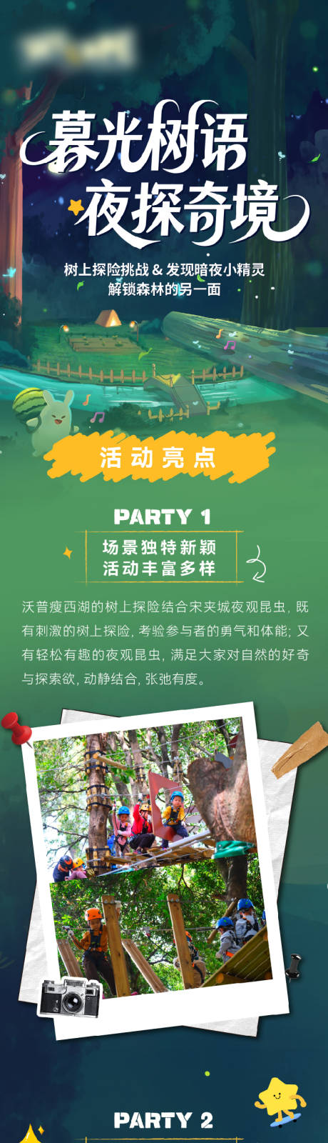 源文件下载【夏令营探险研学活动海报长图】编号：56430032204846023