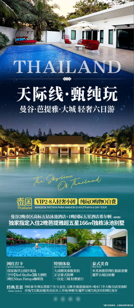 源文件下载【泰国曼芭旅游】编号：25100031698318324