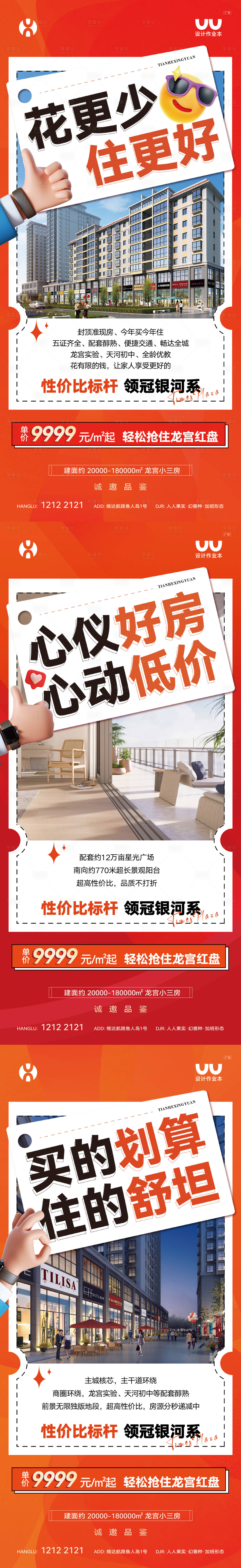 源文件下載【享設計】搜索編號：37390032250147736【賣點大字報海報】