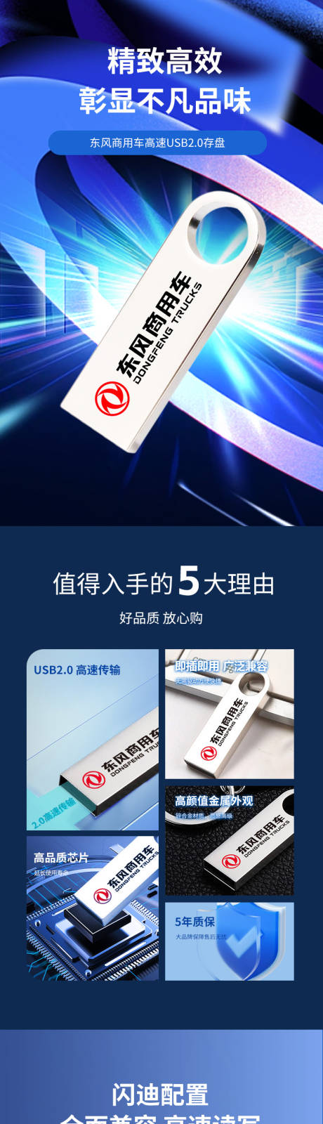 源文件下载【U盘详情页】编号：82270032015221068