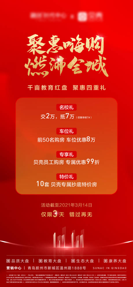 源文件下载【热销海报】编号：39340032257184072