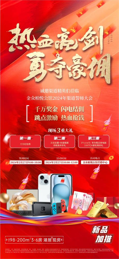 源文件下載【享設計】搜索編號：54570031975831696【渠道促銷地產海報】