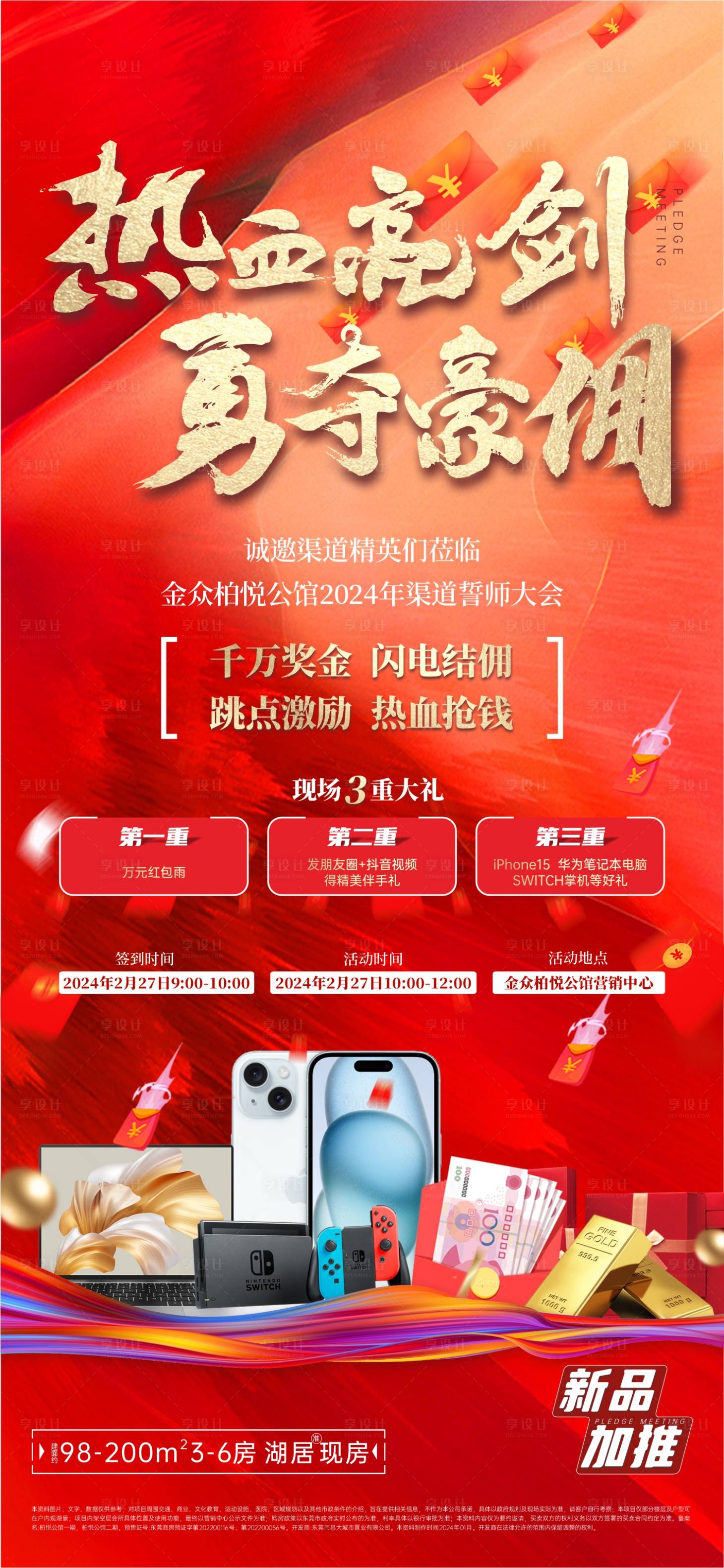 源文件下载【享设计】搜索编号：54570031975831696【渠道促销地产海报】