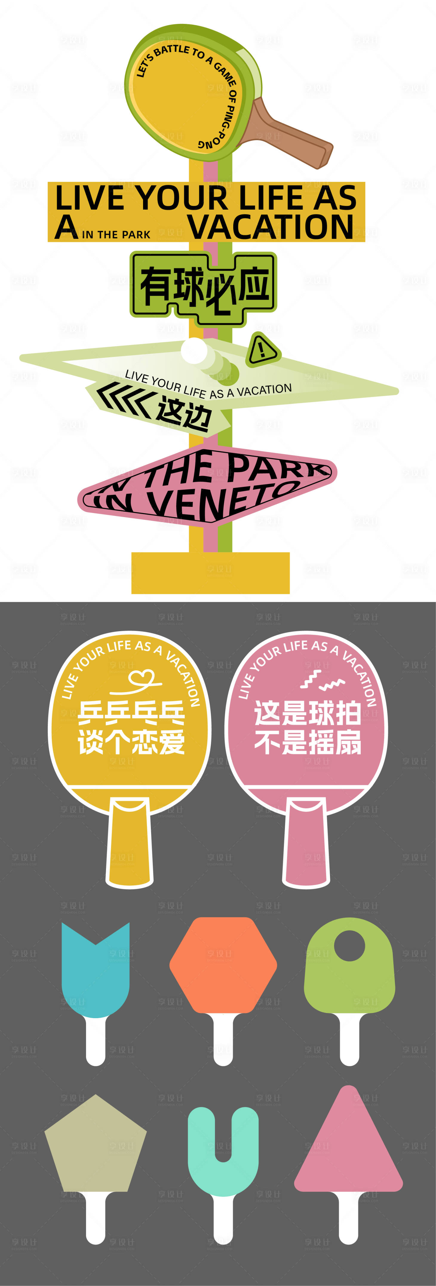 源文件下載【享設計】搜索編號：58850031673562062【乒乓球運動異形板】