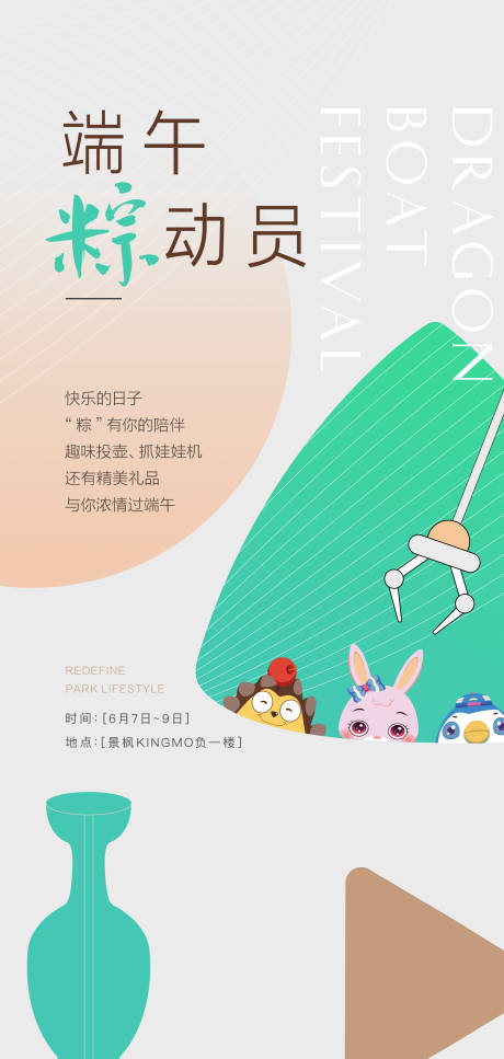 源文件下载【端午活动海报】编号：24090031939555817