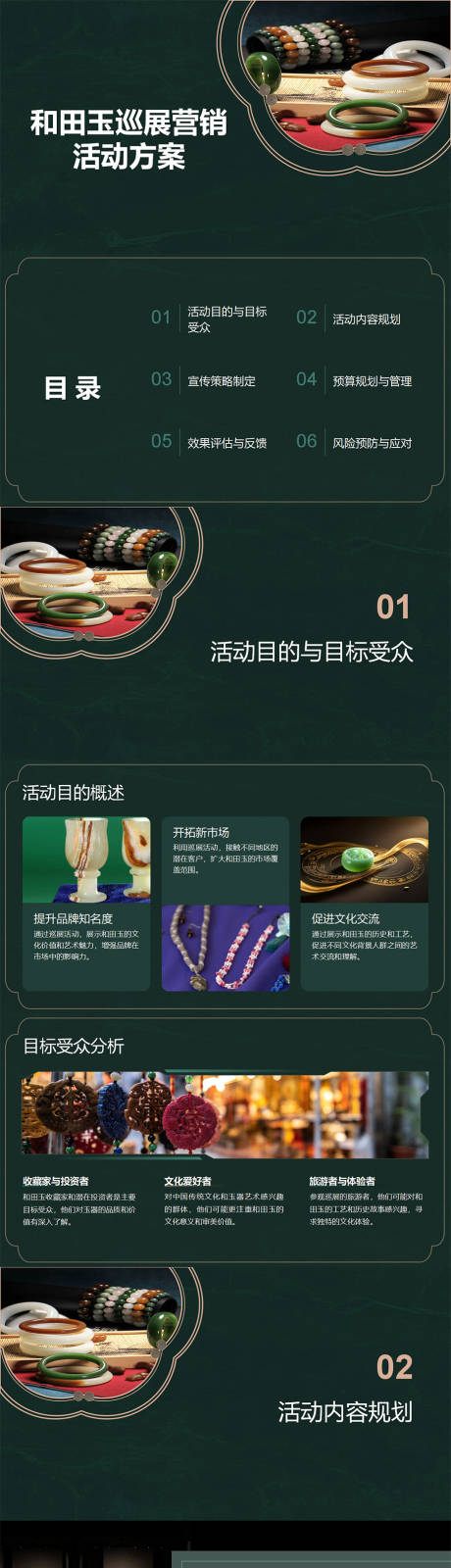 源文件下载【享设计】搜索编号：83310032222636205【和田玉巡展营销活动方案PPT】