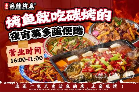 源文件下載【享設計】搜索編號：24160032254413502【餐飲碳烤烤魚宣傳海報】