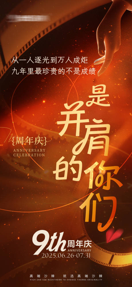源文件下载【周年庆预热海报】编号：82540031673608150