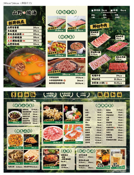 源文件下载【山野风菜单】编号：54780032201837318