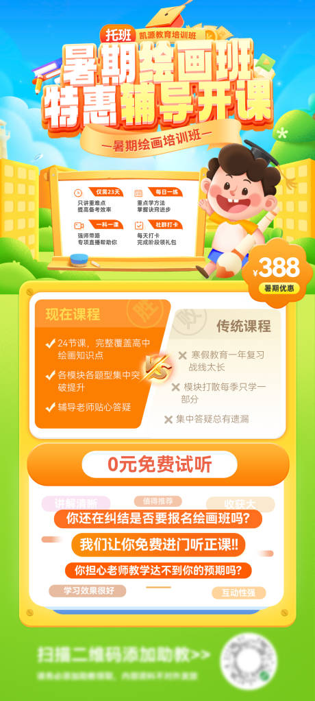 源文件下载【教育暑期班绘画画画托管开课招生辅导D】编号：77600031672283662